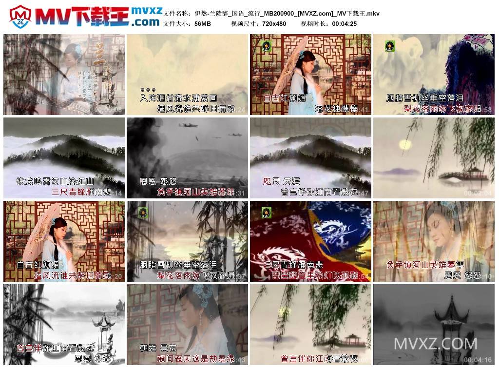 伊然-兰陵辞_国语_流行_MB200900
